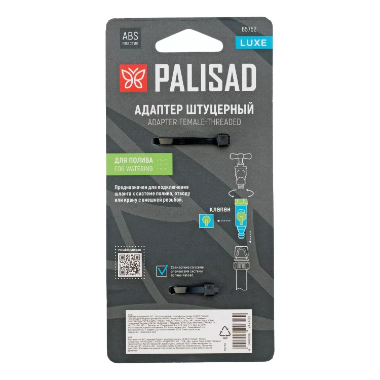 Адаптер штуцерный Palisad 3/4'', быстросъемный, с переключателем, Luxe 65752 купить в Нижневартовске