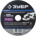 Круг шлифовальный ЗУБР "ПРОФИ" фибровый, для УШМ, P60, 125х22мм, 5 листов 35585-125-060 купить в Нижневартовске