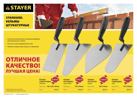 Кельма штукатура STAYER &quot;STANDARD&quot; с пластмассовой ручкой, КШ 08250-3 купить в Нижневартовске