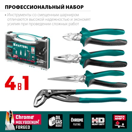 Набор губцевого инструмента EXTREM-4 22012 купить в Нижневартовске