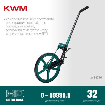 Мерительное механическое колесо KRAFTOOL 34756 купить в Нижневартовске