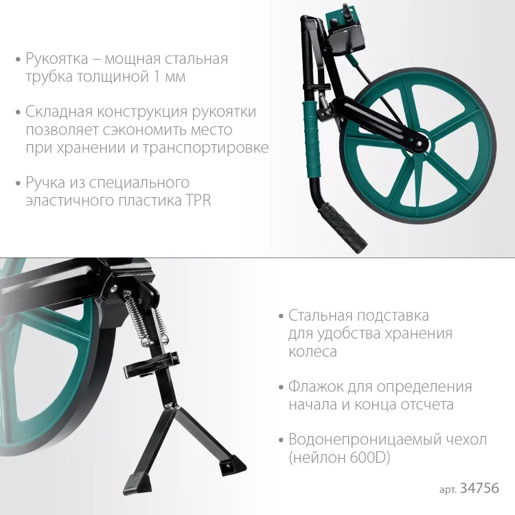 Мерительное механическое колесо KRAFTOOL 34756 купить в Нижневартовске