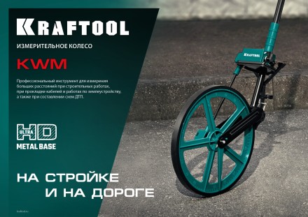 Мерительное механическое колесо KRAFTOOL 34756 купить в Нижневартовске