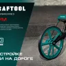 Мерительное механическое колесо KRAFTOOL 34756 купить в Нижневартовске