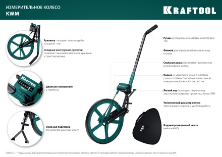 Мерительное механическое колесо KRAFTOOL 34756 купить в Нижневартовске