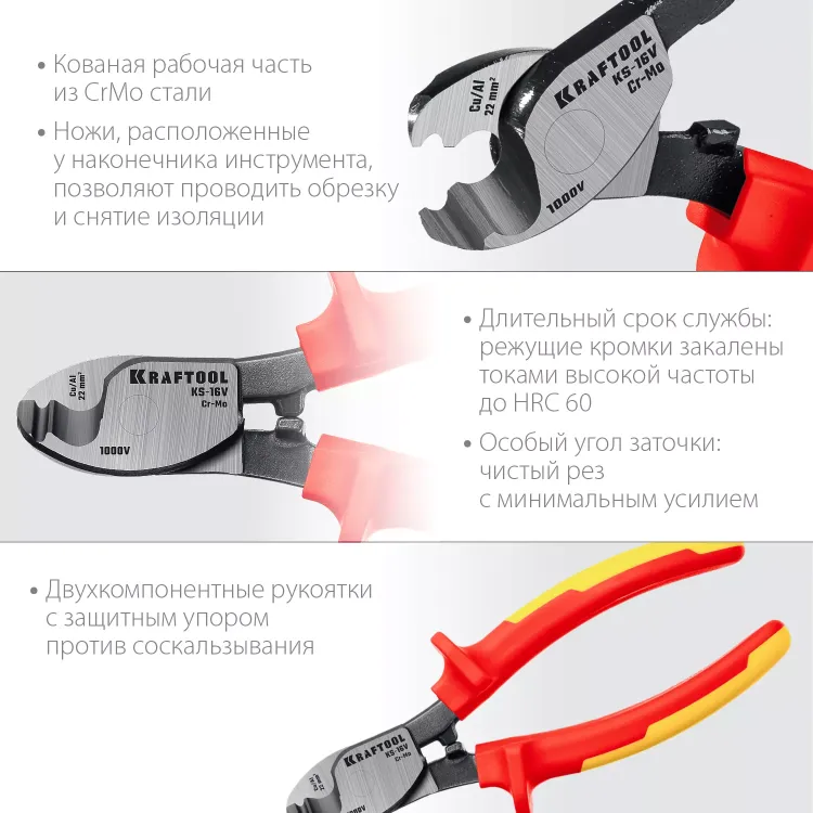 Кабелерез KS диэлектрические 1000 В 23333-16V купить в Нижневартовске