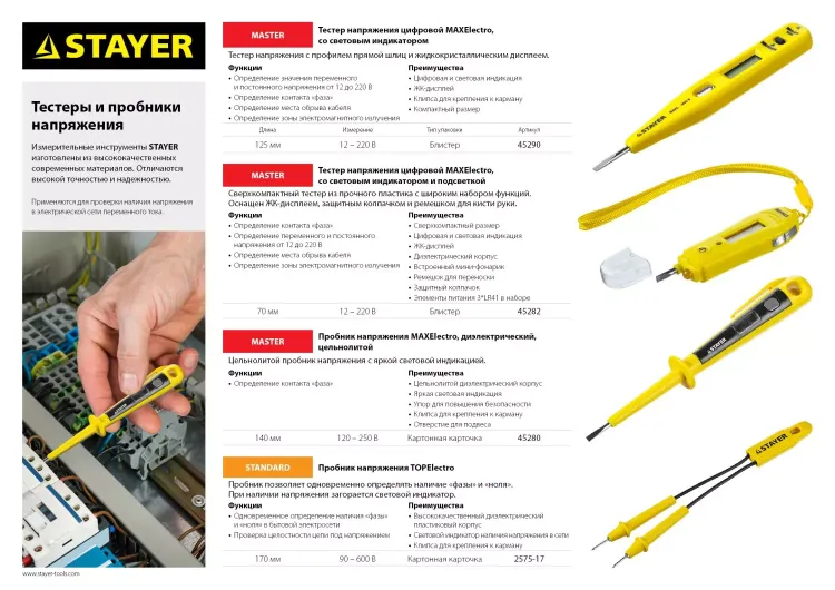 Тестер напряжения STAYER "МASTER" цифровой со световым индикатором, 12-220В, 70мм 45282 купить в Нижневартовске