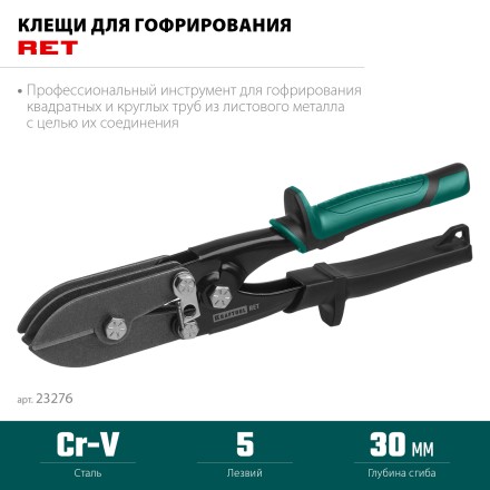 Инструмент для работы с листовым металлом KRAFTOOL 23276 купить в Нижневартовске