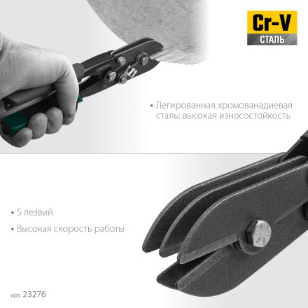Инструмент для работы с листовым металлом KRAFTOOL 23276 купить в Нижневартовске