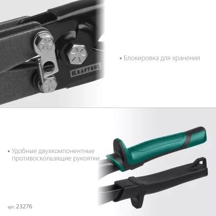 Инструмент для работы с листовым металлом KRAFTOOL 23276 купить в Нижневартовске