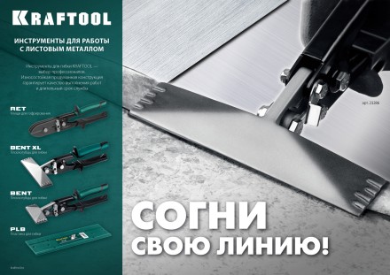 Инструмент для работы с листовым металлом KRAFTOOL 23276 купить в Нижневартовске