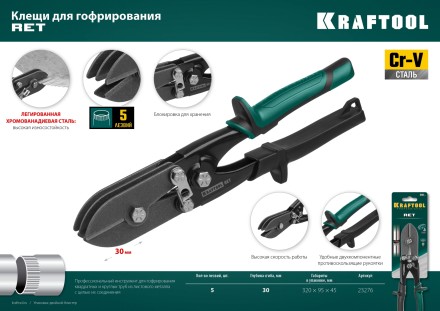 Инструмент для работы с листовым металлом KRAFTOOL 23276 купить в Нижневартовске