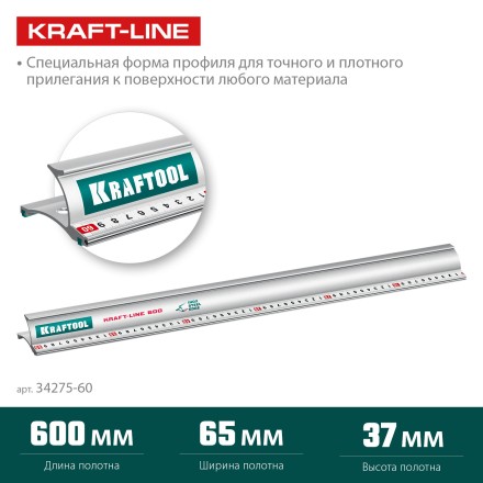 Усиленная линейка c направляющей KRAFTOOL 34275-60 купить в Нижневартовске