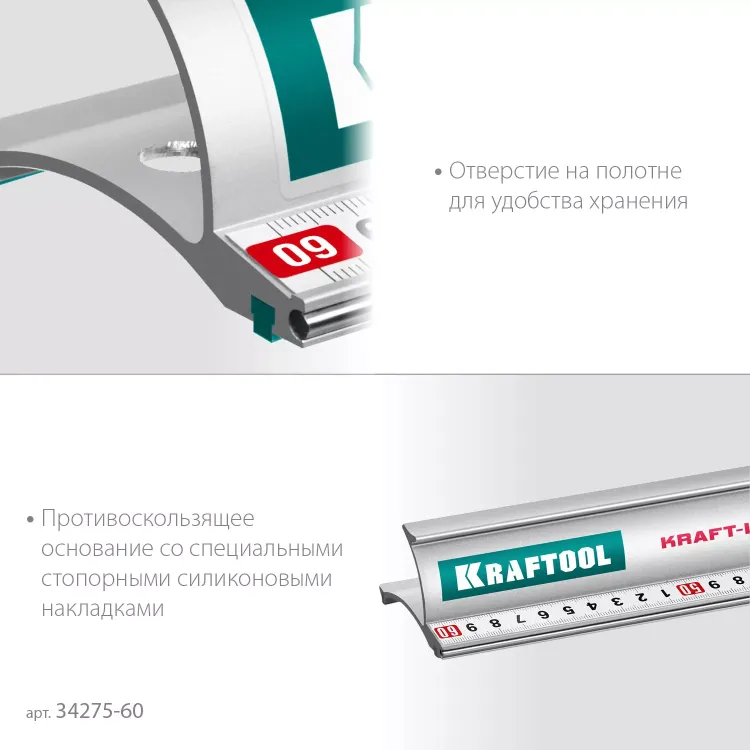 Усиленная линейка c направляющей KRAFTOOL 34275-60 купить в Нижневартовске