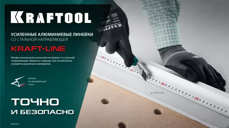 Усиленная линейка c направляющей KRAFTOOL 34275-60 купить в Нижневартовске