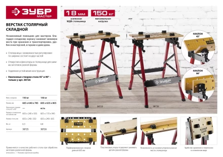 Верстак столярный ЗУБР "МАСТЕР" складной, 605х635х805 мм 38726 купить в Нижневартовске