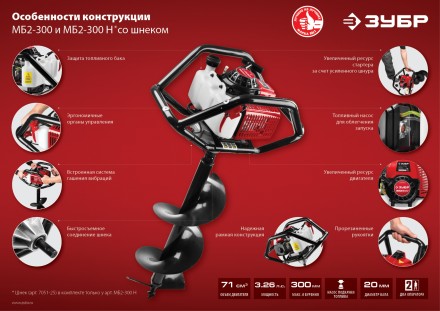 Мотобур (бензобур) МБ2-300 серия МАСТЕР купить в Нижневартовске
