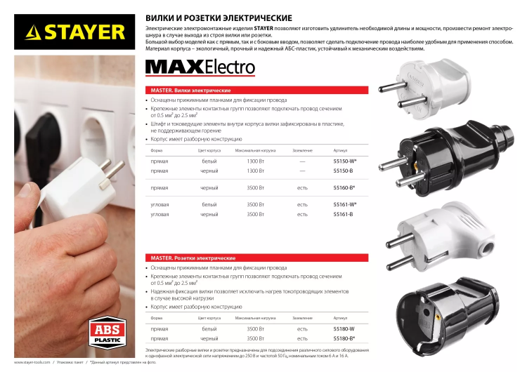 Вилка MAXElectro электрическая, 16А/220В, угловая, с заземлением, белая, STAYER 55161-W купить в Нижневартовске