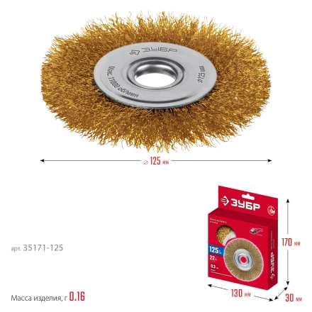 ЗУБР 125х22 мм щетка дисковая для УШМ, витая стальная латунированная проволока 0.3 мм, посад. 22 мм (35171-125) купить в Нижневартовске