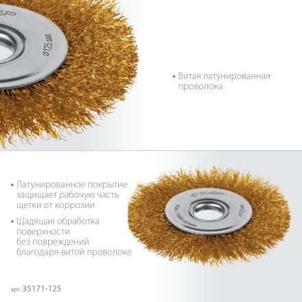 ЗУБР 125х22 мм щетка дисковая для УШМ, витая стальная латунированная проволока 0.3 мм, посад. 22 мм (35171-125) купить в Нижневартовске