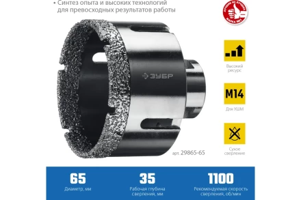 ЗУБР АВК, d 65 мм, (М14, 15 мм кромка), вакуумная алмазная коронка, Профессионал (29865-65) купить в Нижневартовске