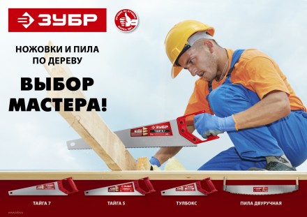ЗУБР Тайга-7, 500 мм, универсальнаяножовка (15081-50) купить в Нижневартовске