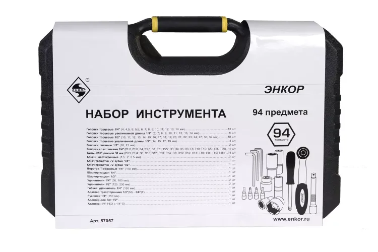 Набор инструмента 94 предметов пластиковый кейс 57057 купить в Нижневартовске