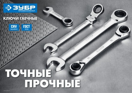 ЗУБР 12 мм, шарнирный трещоточный гаечный ключ, Профессионал (27101-12) купить в Нижневартовске