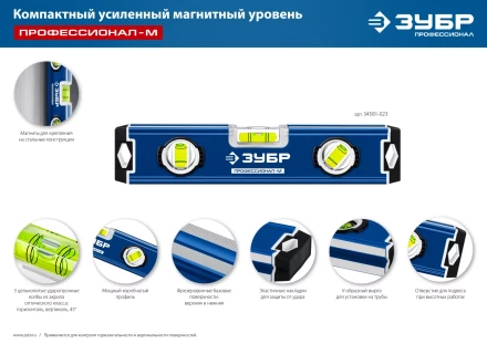 ЗУБР ПРОФЕССИОНАЛ-М, 230 мм, компактный усиленный магнитный уровень, Профессионал (34581-023) купить в Нижневартовске