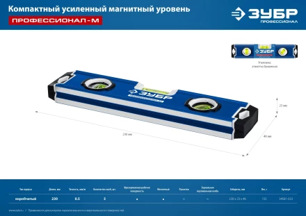 ЗУБР ПРОФЕССИОНАЛ-М, 230 мм, компактный усиленный магнитный уровень, Профессионал (34581-023) купить в Нижневартовске