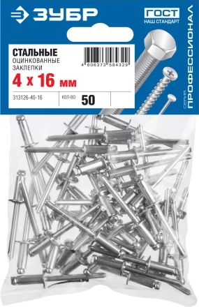 ЗУБР 4.0 х 16 мм, стальные заклепки, 50 шт, ПРОФЕССИОНАЛ (313126-40-16) купить в Нижневартовске