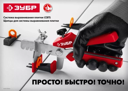 ЗУБР СВП, комплект: 1,0 мм, зажим + клин, 50 + 50 шт, система выравнивания плитки (33831-H50) купить в Нижневартовске