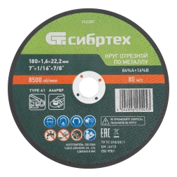 Круг отрезной по металлу, 180 х 1,6 х 22,2 мм, 84%A+16%B// Сибртех 743357