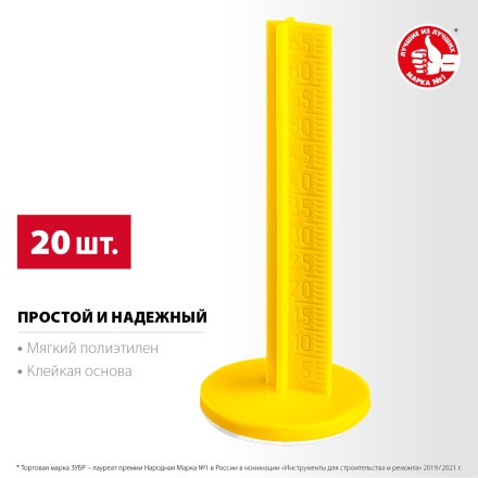 ЗУБР РЕПЕР, 70 мм, 20 шт, маяки для пола самоклеящиеся (301616-20) купить в Нижневартовске