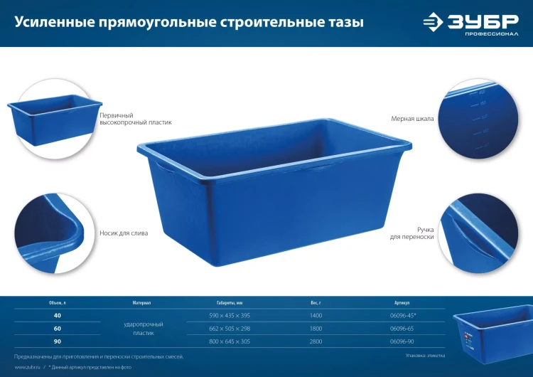 ЗУБР 40 л, первичный высокопрочный пластик, усиленный прямоугольный строительный таз (06096-45) купить в Нижневартовске