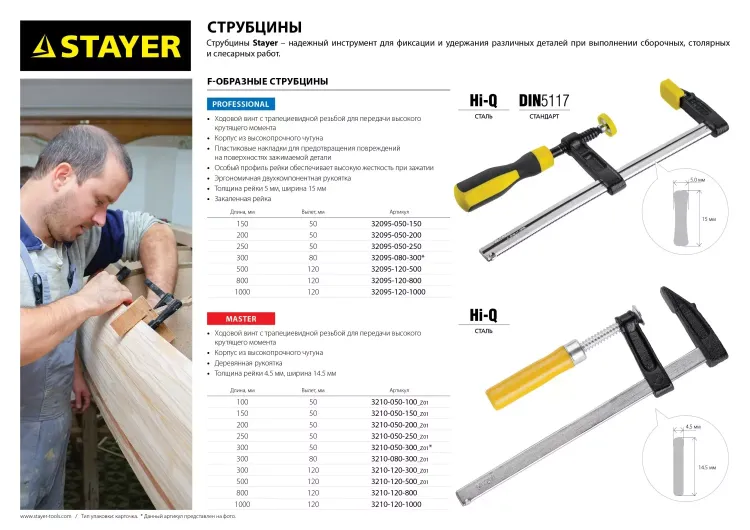 Струбцина STAYER, тип "F", DIN 5117, двухкомпонентная ручка, профилированная закаленная рейка, 120х1000мм 32095-120-1000 купить в Нижневартовске