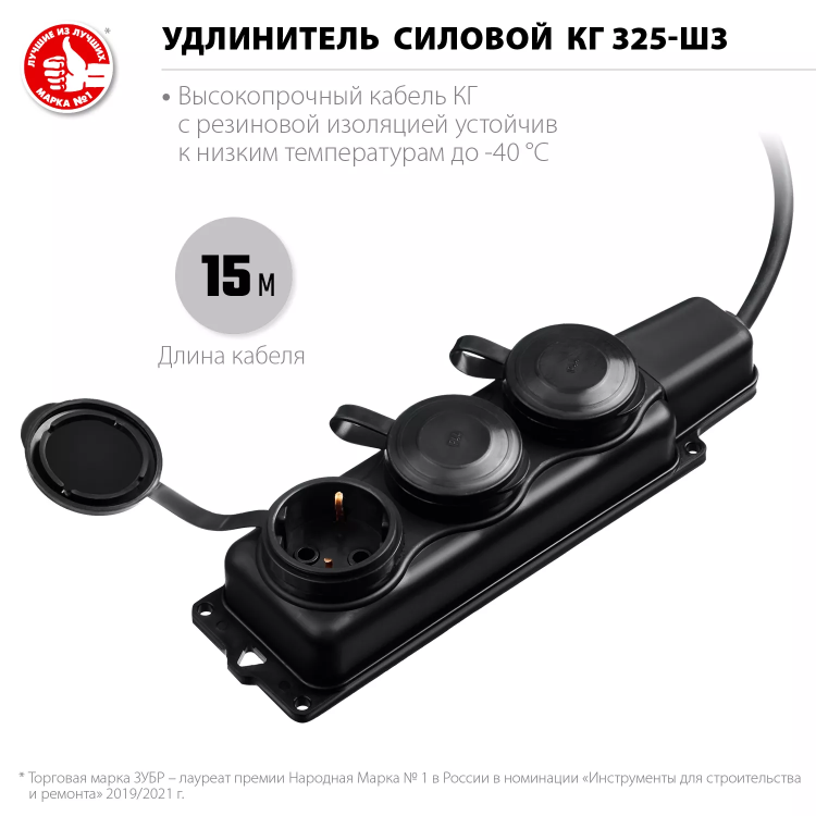 ЗУБР КГ-325-Ш3, КГ, 3 x 2.5 мм2, IP44, 15 м, 3 гн., 4000 Вт, силовой удлинитель, Профессионал (55024-15) купить в Нижневартовске