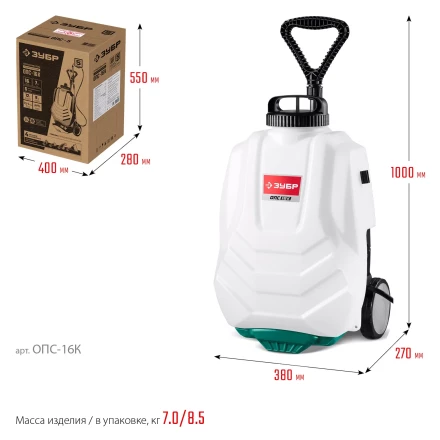 ЗУБР 16 л, колеса, аккумуляторный опрыскиватель (ОПС-16К) купить в Нижневартовске