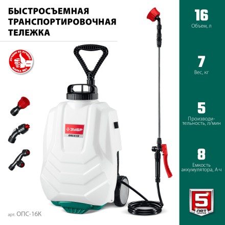 ЗУБР 16 л, колеса, аккумуляторный опрыскиватель (ОПС-16К) купить в Нижневартовске
