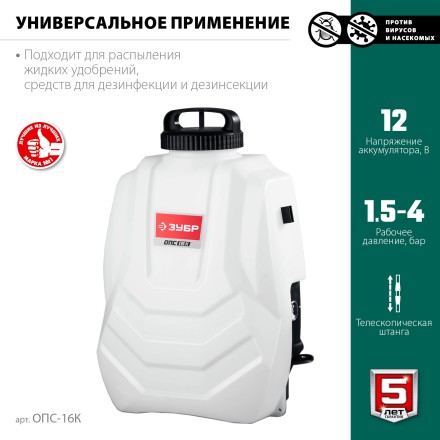 ЗУБР 16 л, колеса, аккумуляторный опрыскиватель (ОПС-16К) купить в Нижневартовске