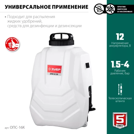 ЗУБР 16 л, колеса, аккумуляторный опрыскиватель (ОПС-16К) купить в Нижневартовске