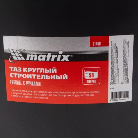 Таз круглый строительный гибкий с ручками, 50 л Matrix 81466 купить в Нижневартовске