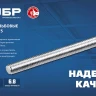 ЗУБР DIN 975, кл. пр. 6.8, М12 x 2000 мм, резьбовая шпилька, 1 шт, Профессионал (30336-12-2) купить в Нижневартовске