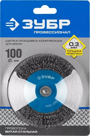ЗУБР "ПРОФЕССИОНАЛ". Щетка коническая для дрели, витая стальная проволока 0,3мм, 100мм 35230-100_z02 купить в Нижневартовске