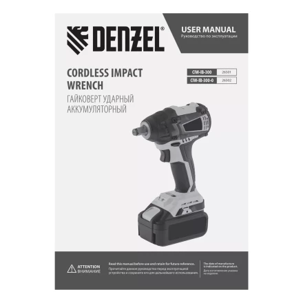 Гайковерт ударный аккумуляторный бесщеточный Denzel 26502 CIW-IB-300-0, Li-ion, 18В, 300Нм купить в Нижневартовске