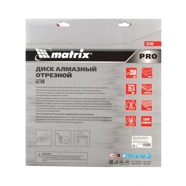 Диск алмазный Matrix 350 х 25.4 мм, "Железобетон", сухой/мокрый рез, Pro 731103 купить в Нижневартовске