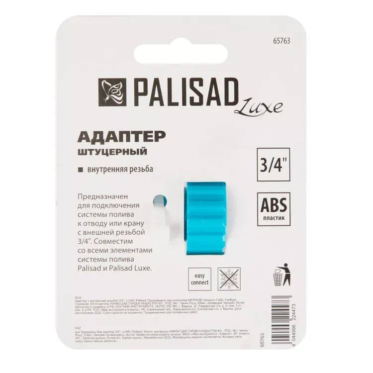 Адаптер с внутренней резьбой 3/4 Palisad Luxe 65763 купить в Нижневартовске