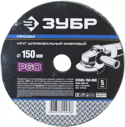 Круг шлифовальный ЗУБР "ПРОФИ" фибровый, для УШМ, P60, 150х22мм, 5 листов 35585-150-060 купить в Нижневартовске