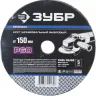 Круг шлифовальный ЗУБР "ПРОФИ" фибровый, для УШМ, P60, 150х22мм, 5 листов 35585-150-060 купить в Нижневартовске