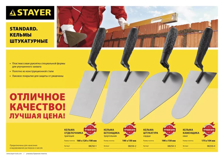 Кельма бетонщика STAYER "STANDARD" с пластмассовой ручкой, КБ 08250-2 купить в Нижневартовске